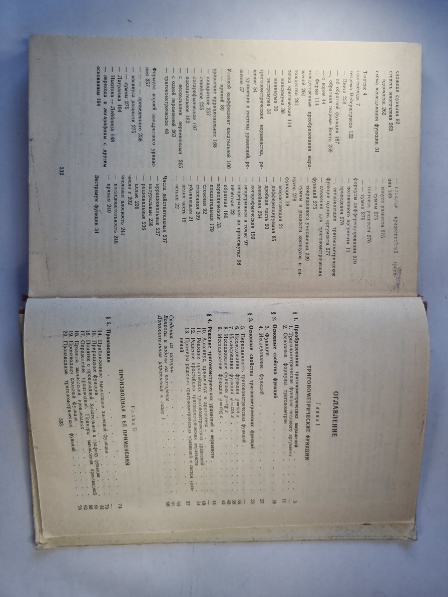 Алгебра и начала анализ: учебное пособие для 9-10 классов средней школы