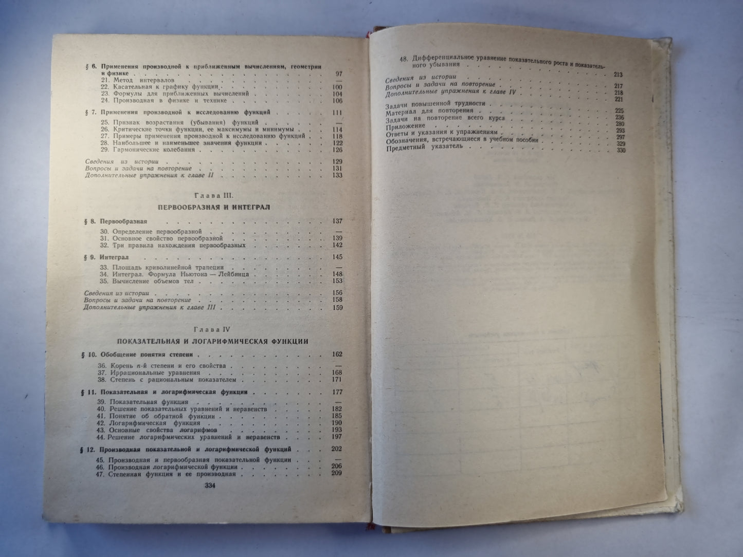 Алгебра и начала анализ: учебное пособие для 9-10 классов средней школы