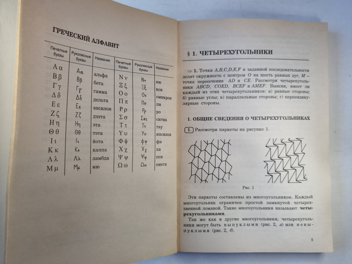 Геометрия 7-9. Четырехугольники IV