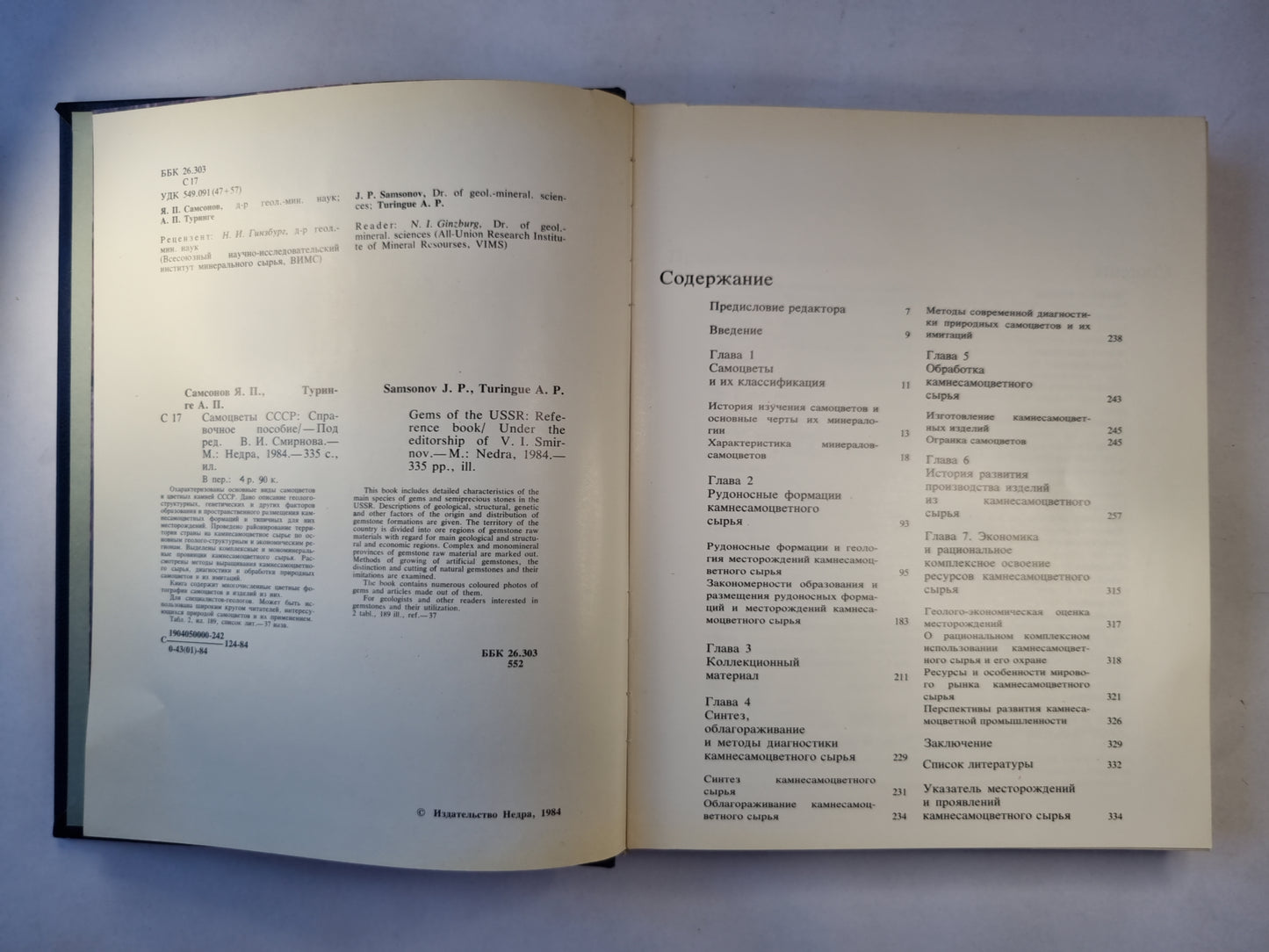 Самоцветы СССР