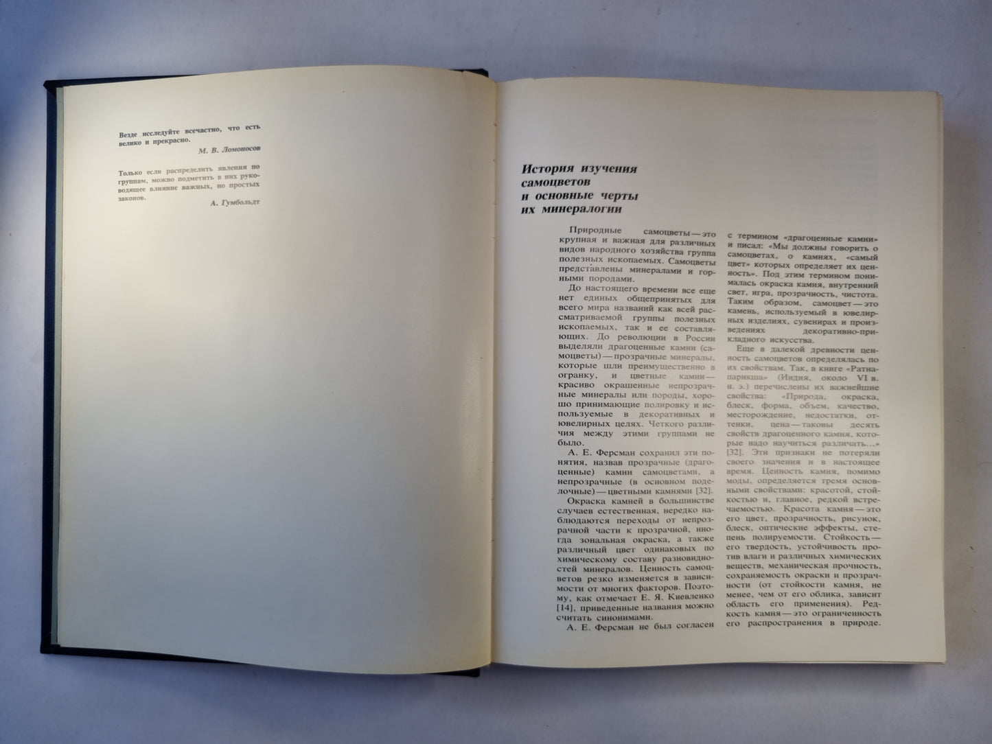 Самоцветы СССР