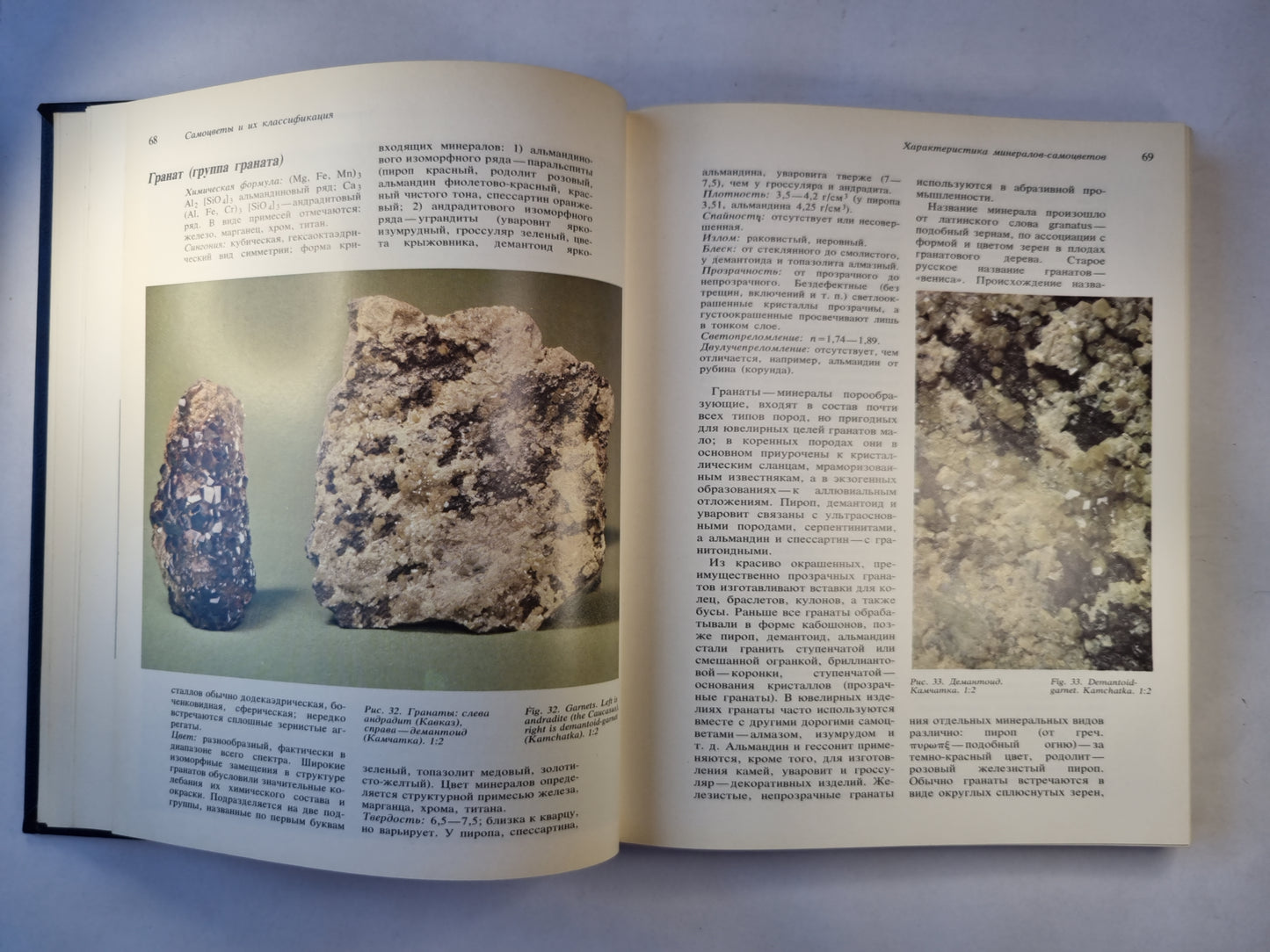 Самоцветы СССР