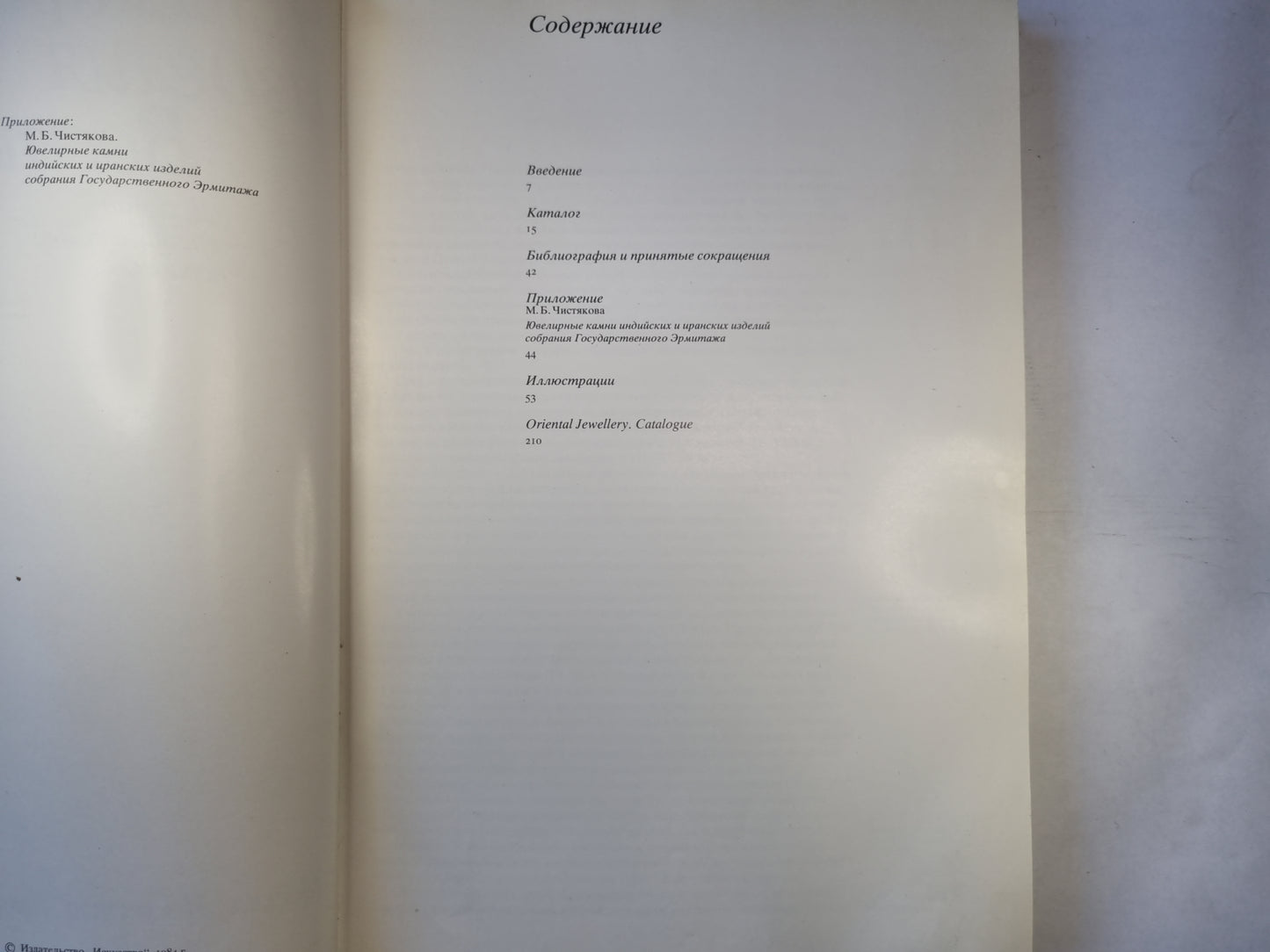 Ювелирные изделия Востока