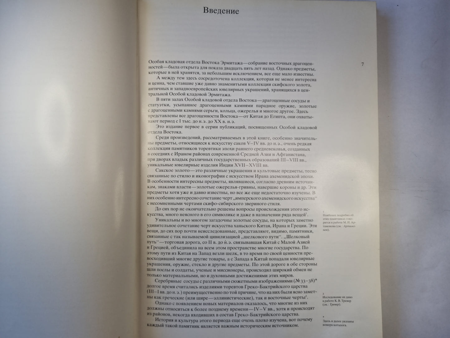 Ювелирные изделия Востока