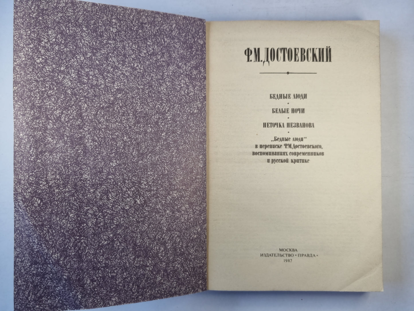 Бедные люди