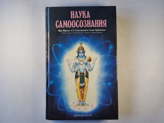 Наука самоосознанния