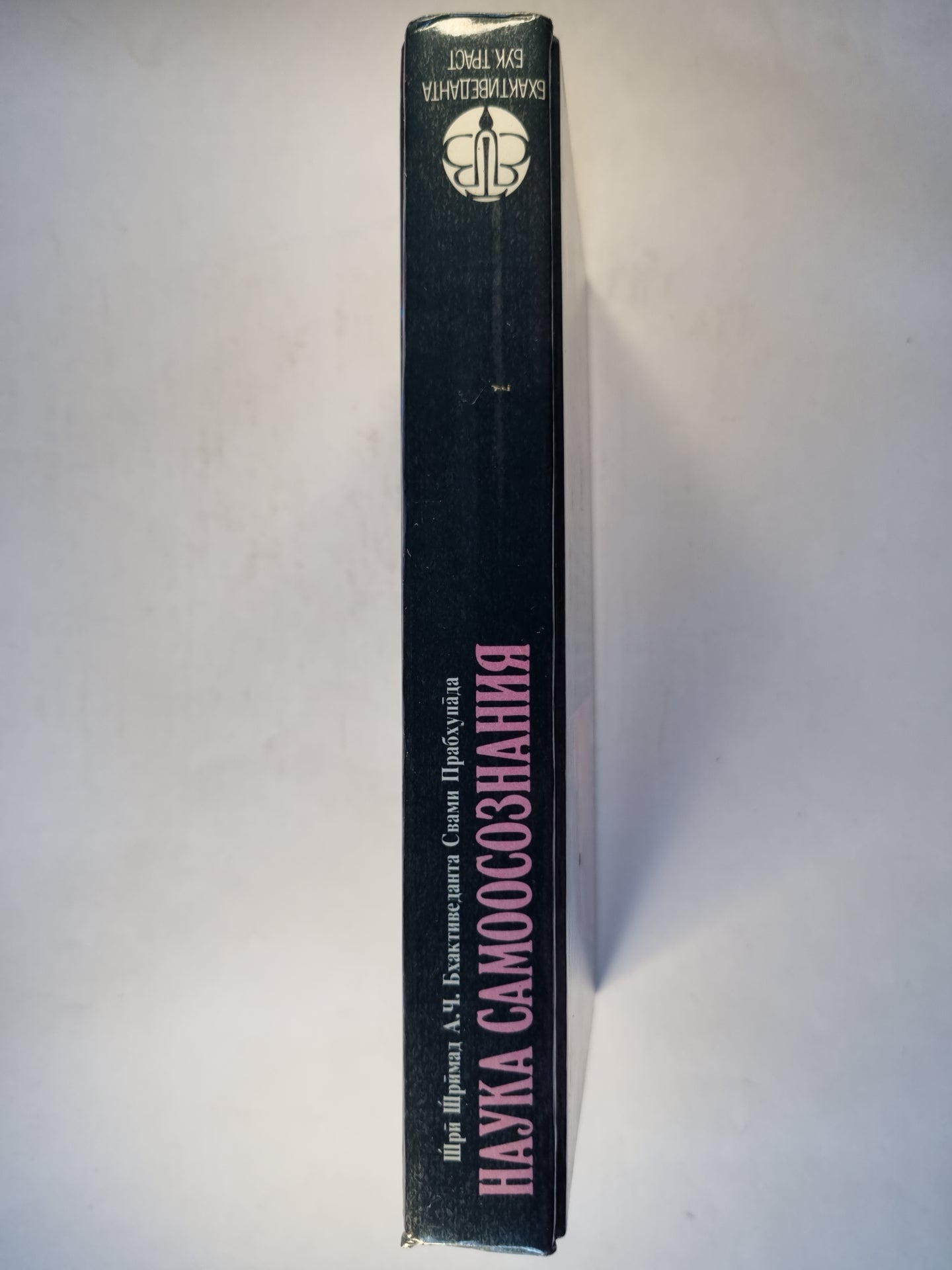 Наука самоосознанния