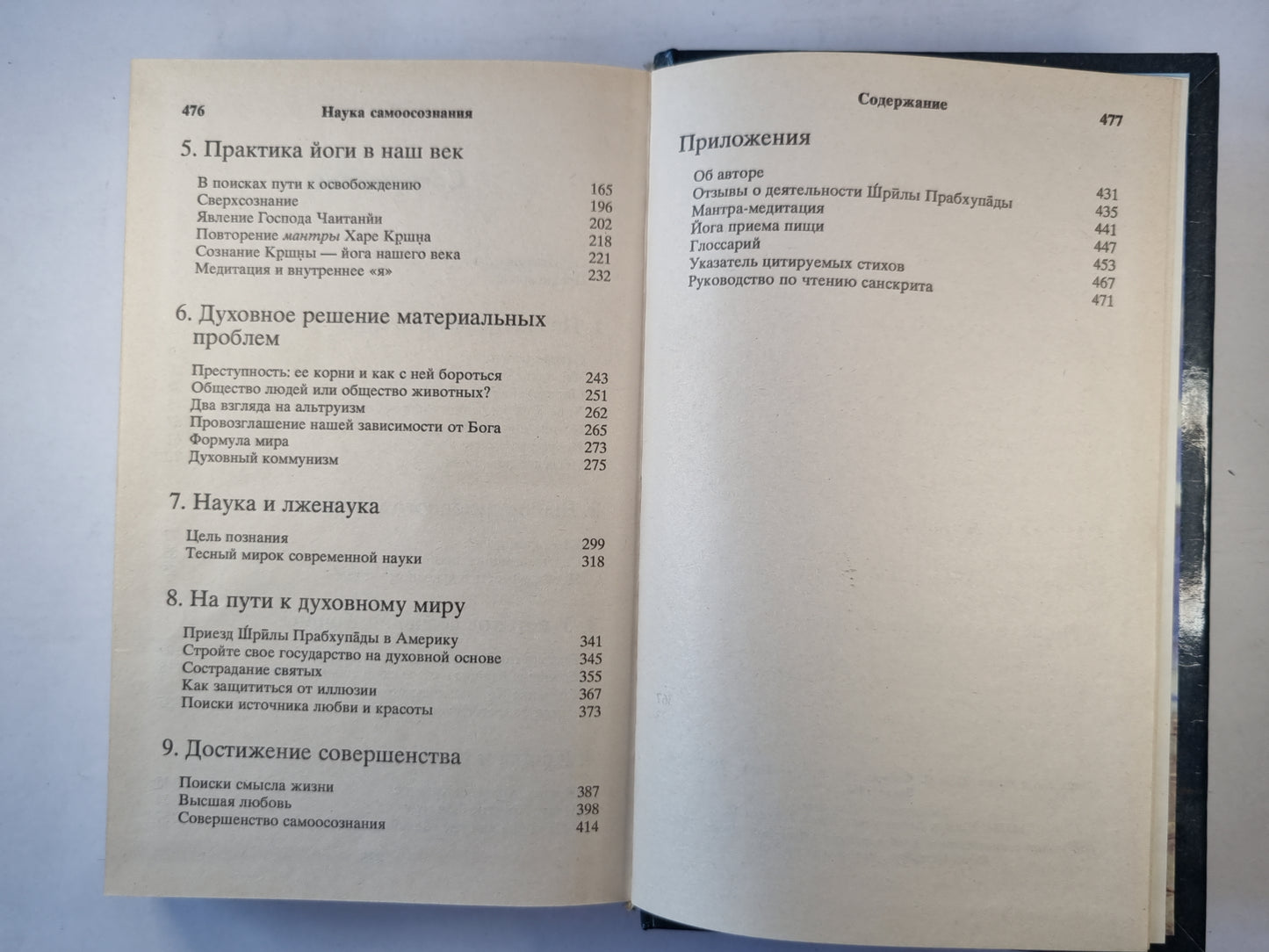 Наука самоосознанния