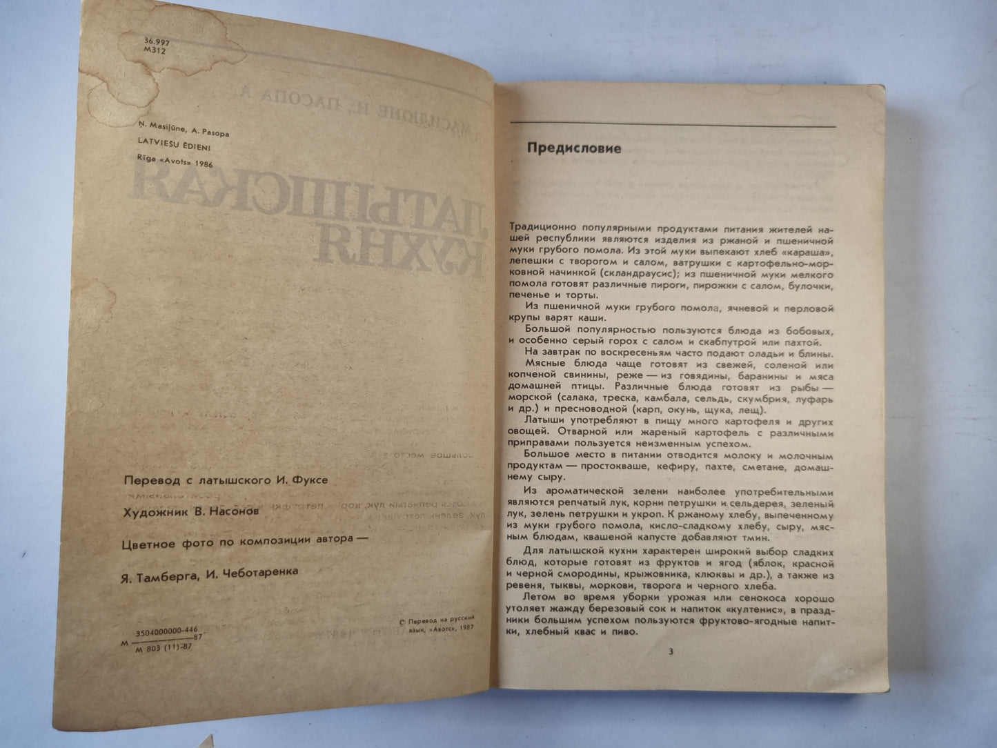 Латышская кухня