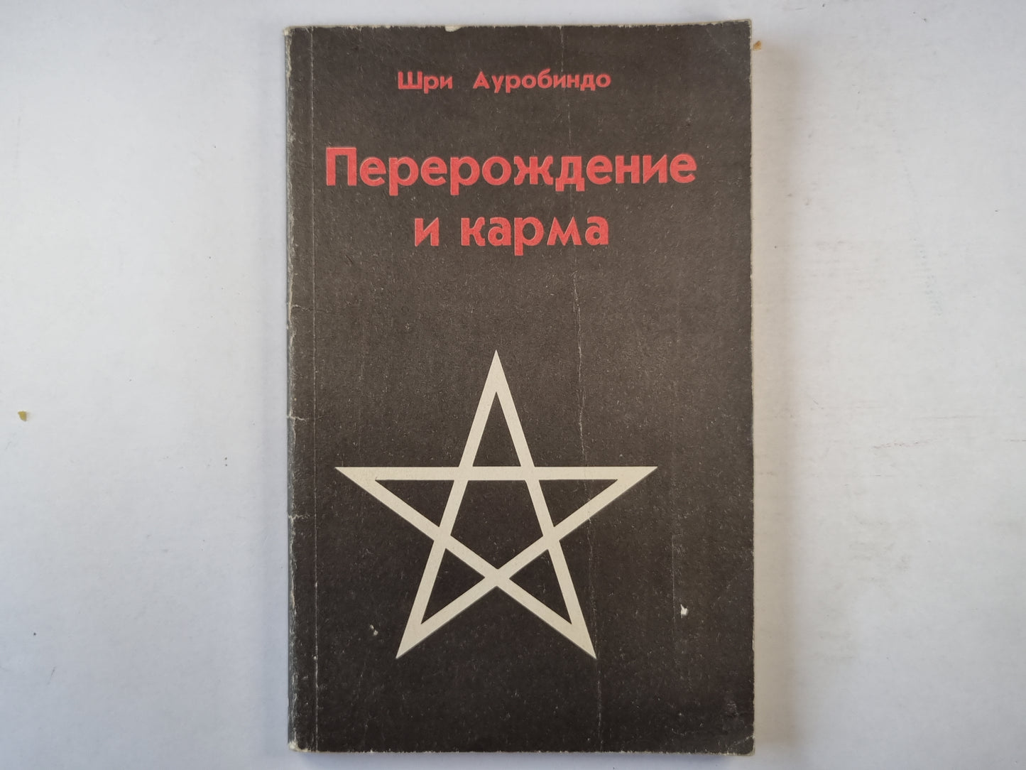 Перерождение и карма