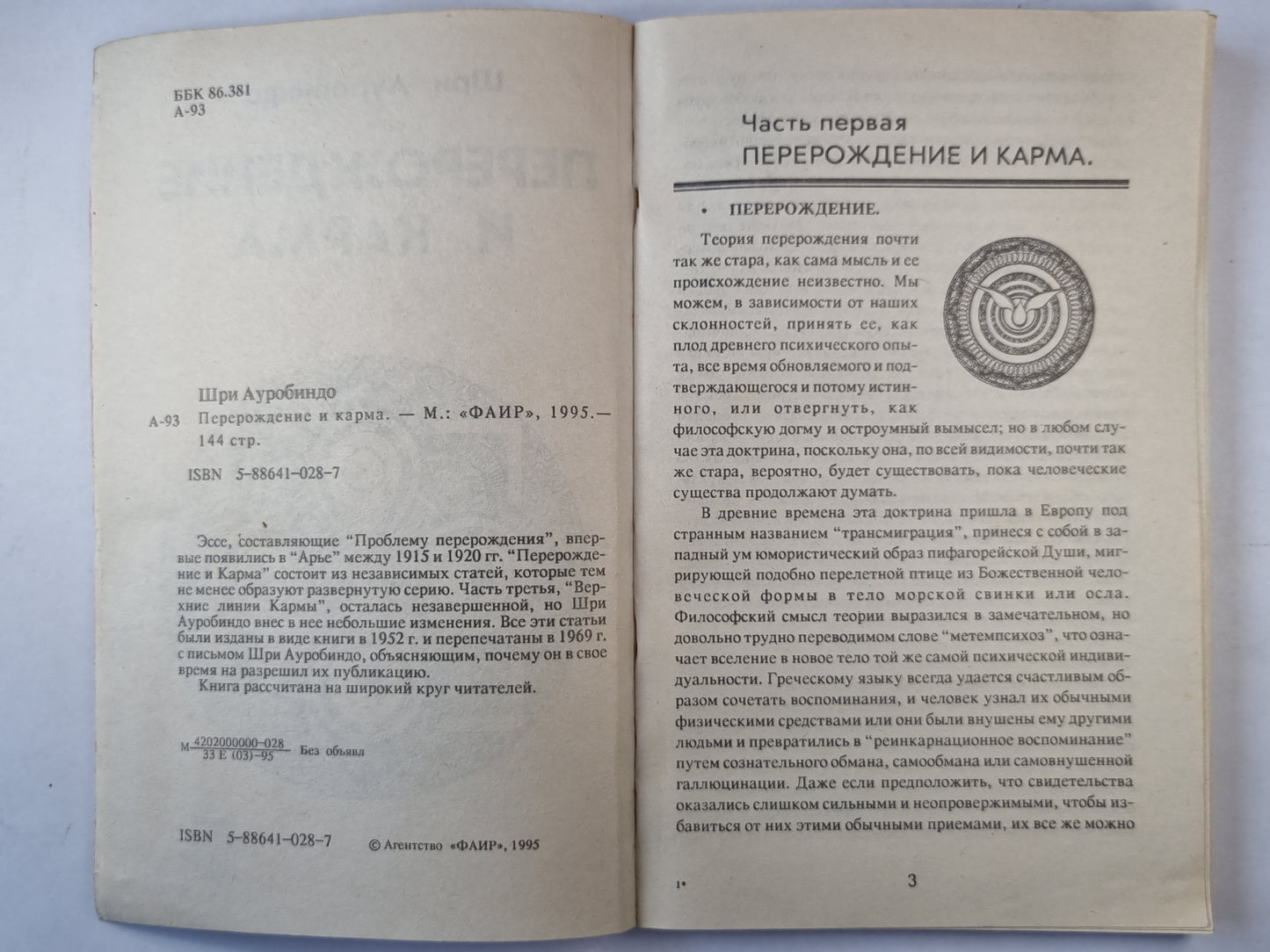 Перерождение и карма