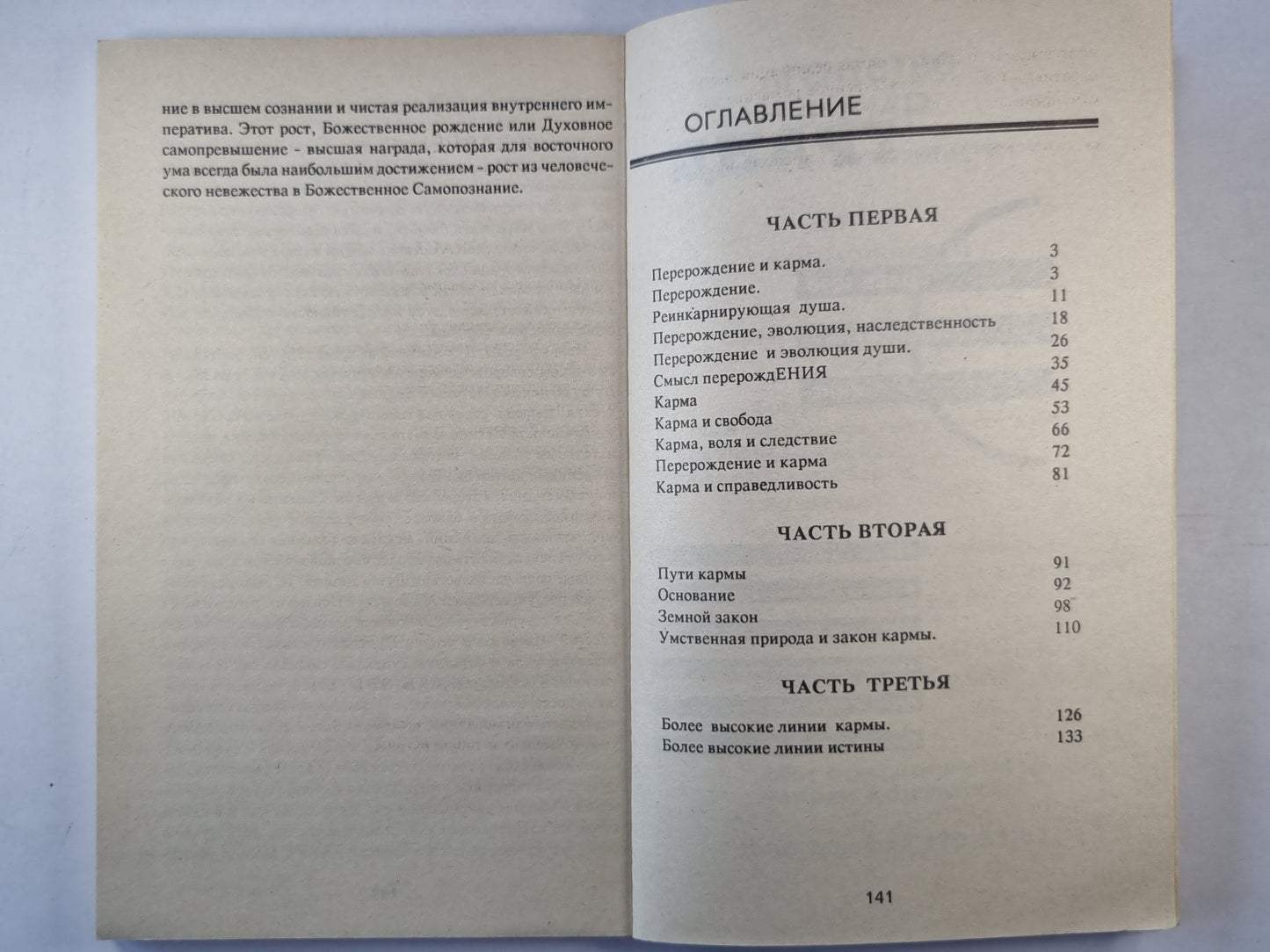 Перерождение и карма