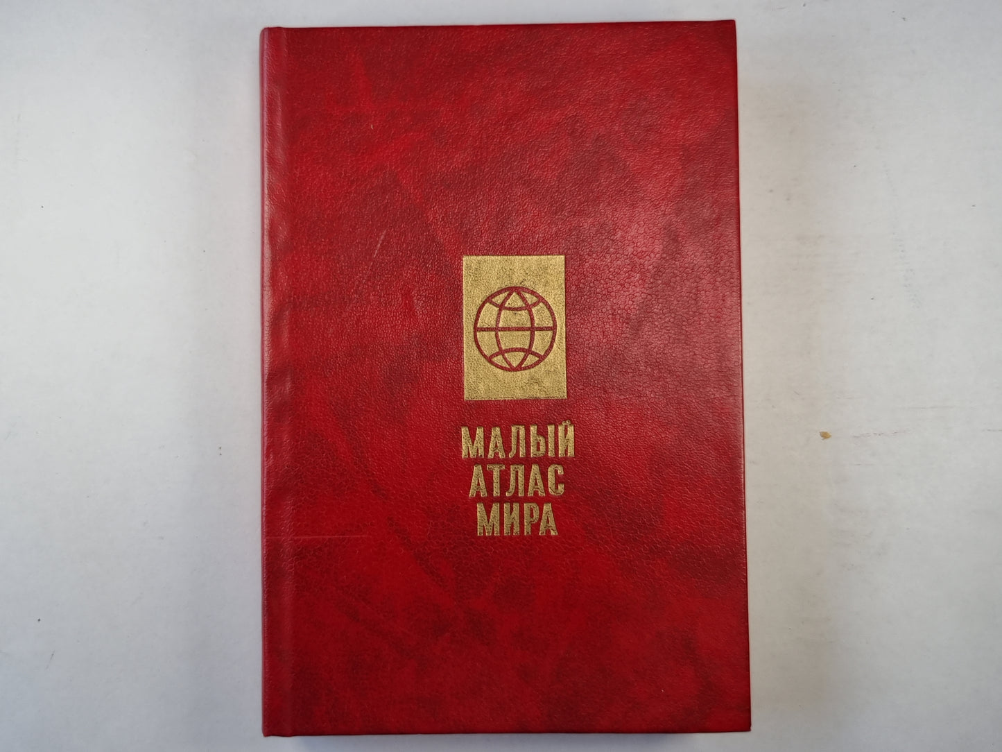 Малый Атлас мира