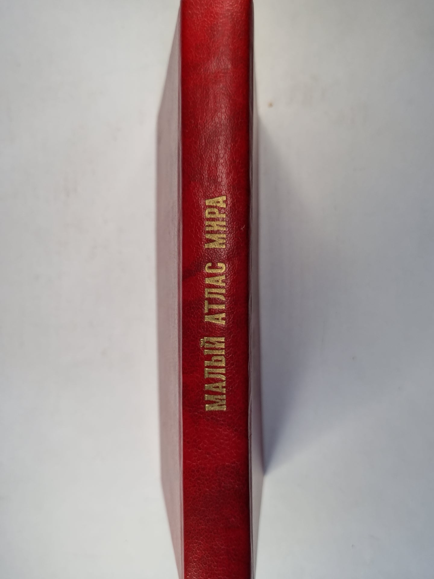 Малый Атлас мира