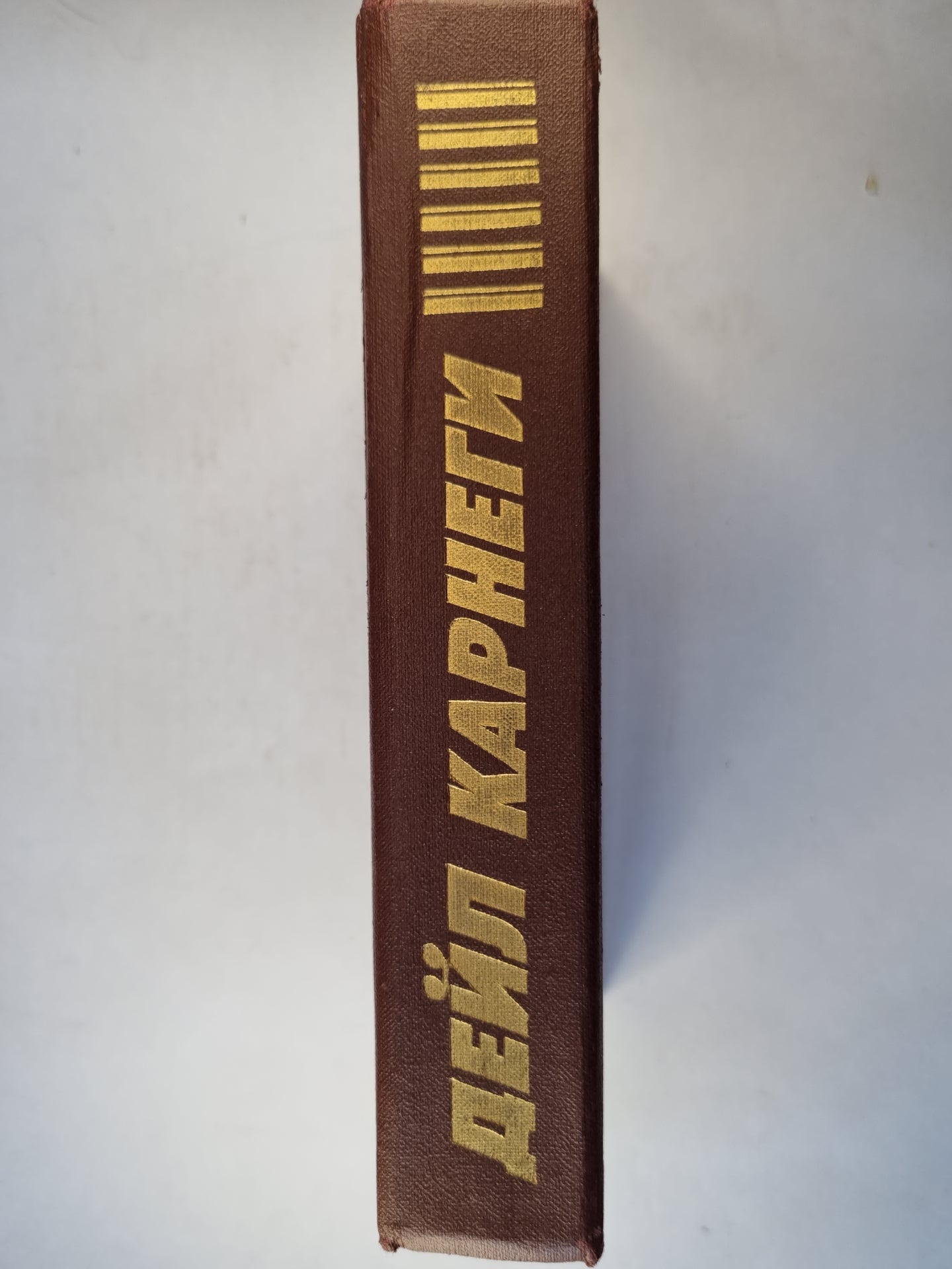 Как завоевать друзей и оказывать влияние на людей