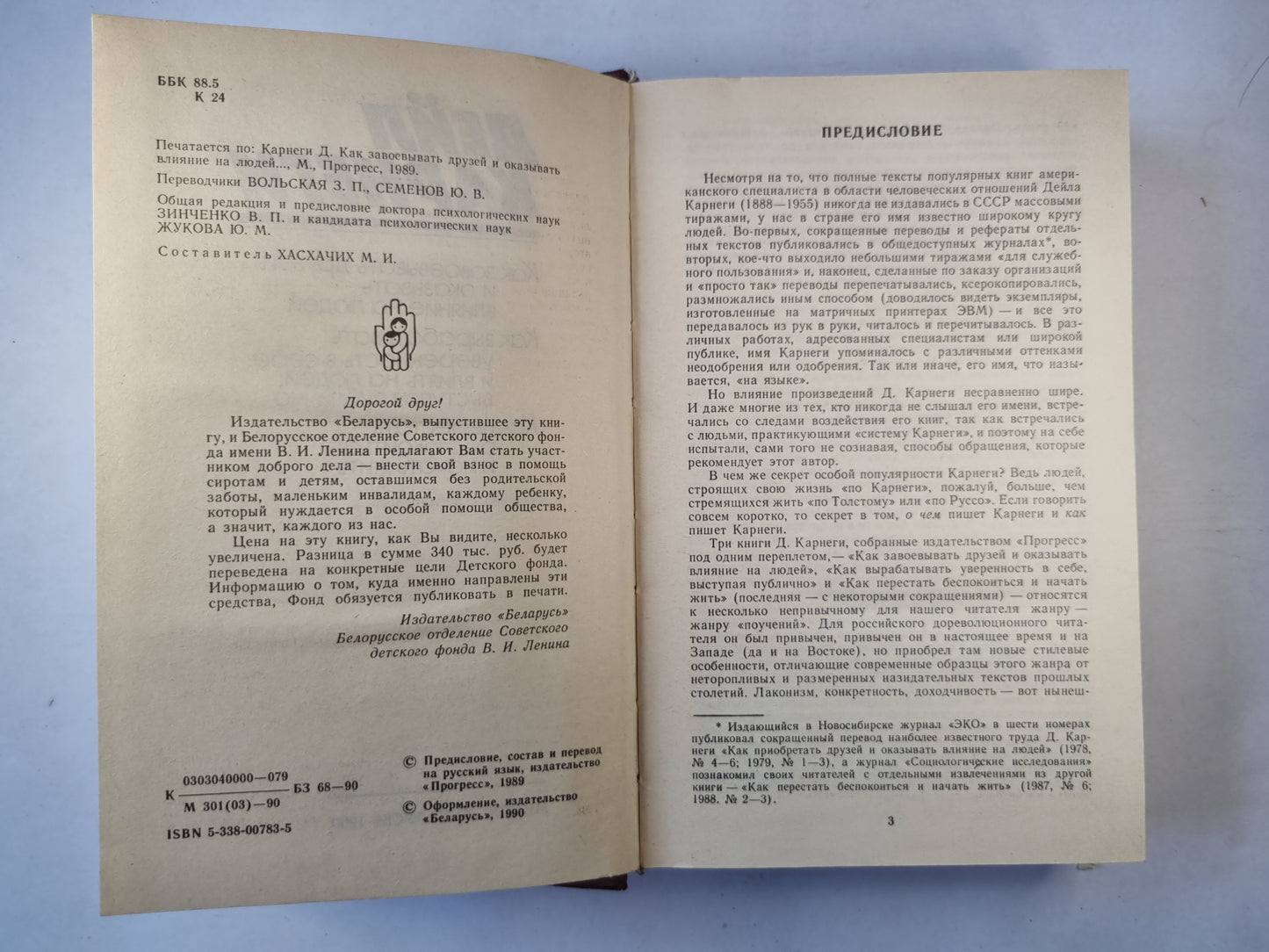 Как завоевать друзей и оказывать влияние на людей