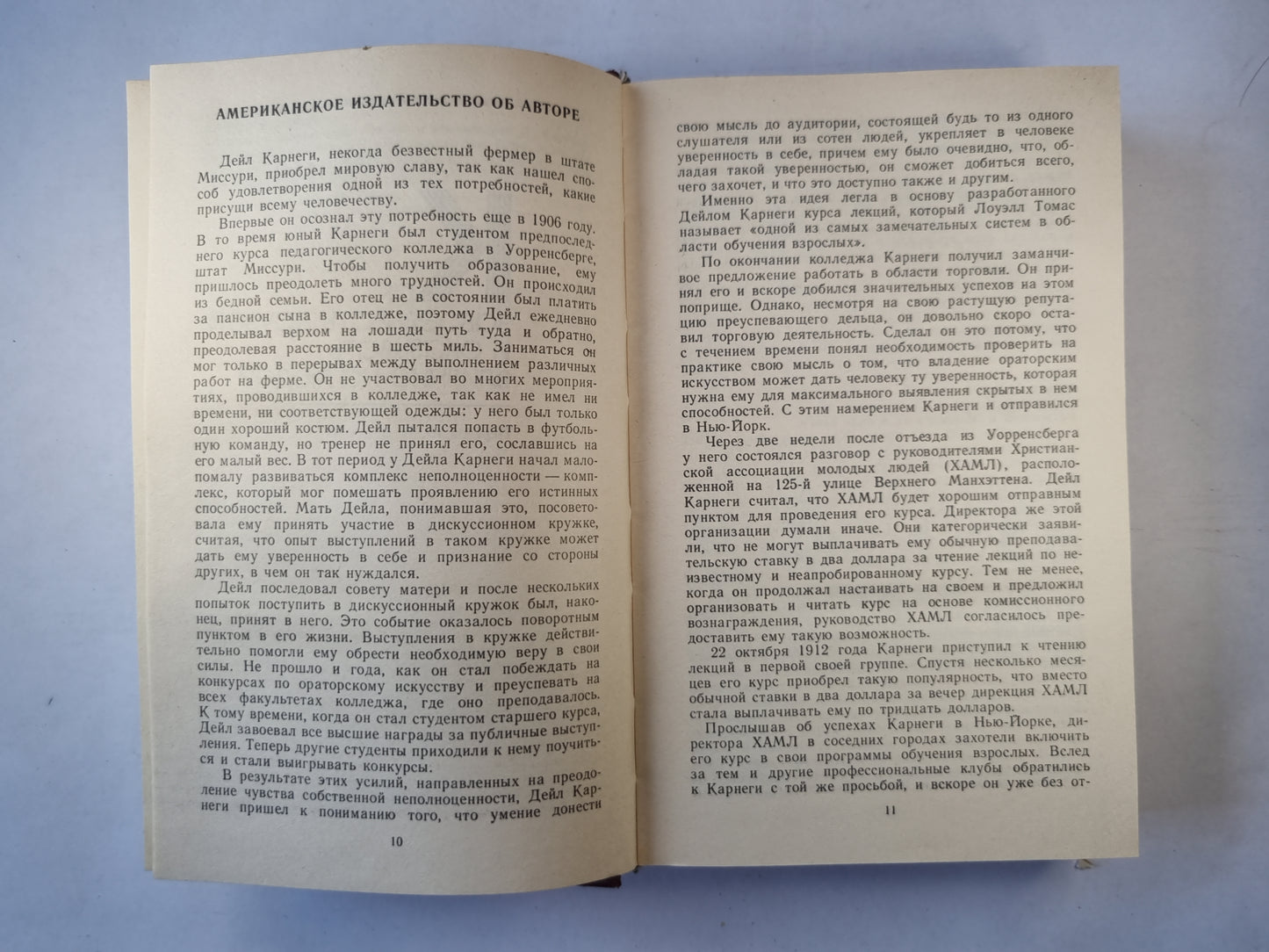 Как завоевать друзей и оказывать влияние на людей