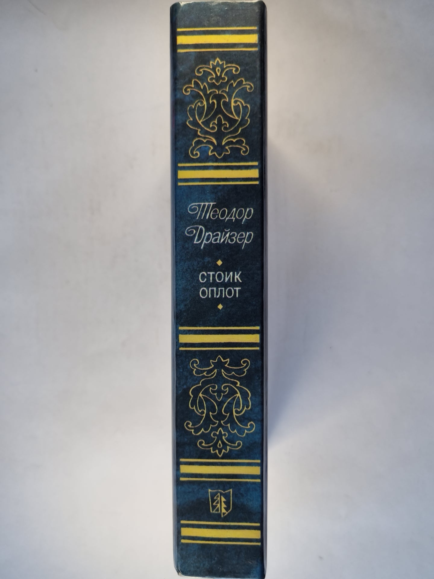 Стоик. Оплот