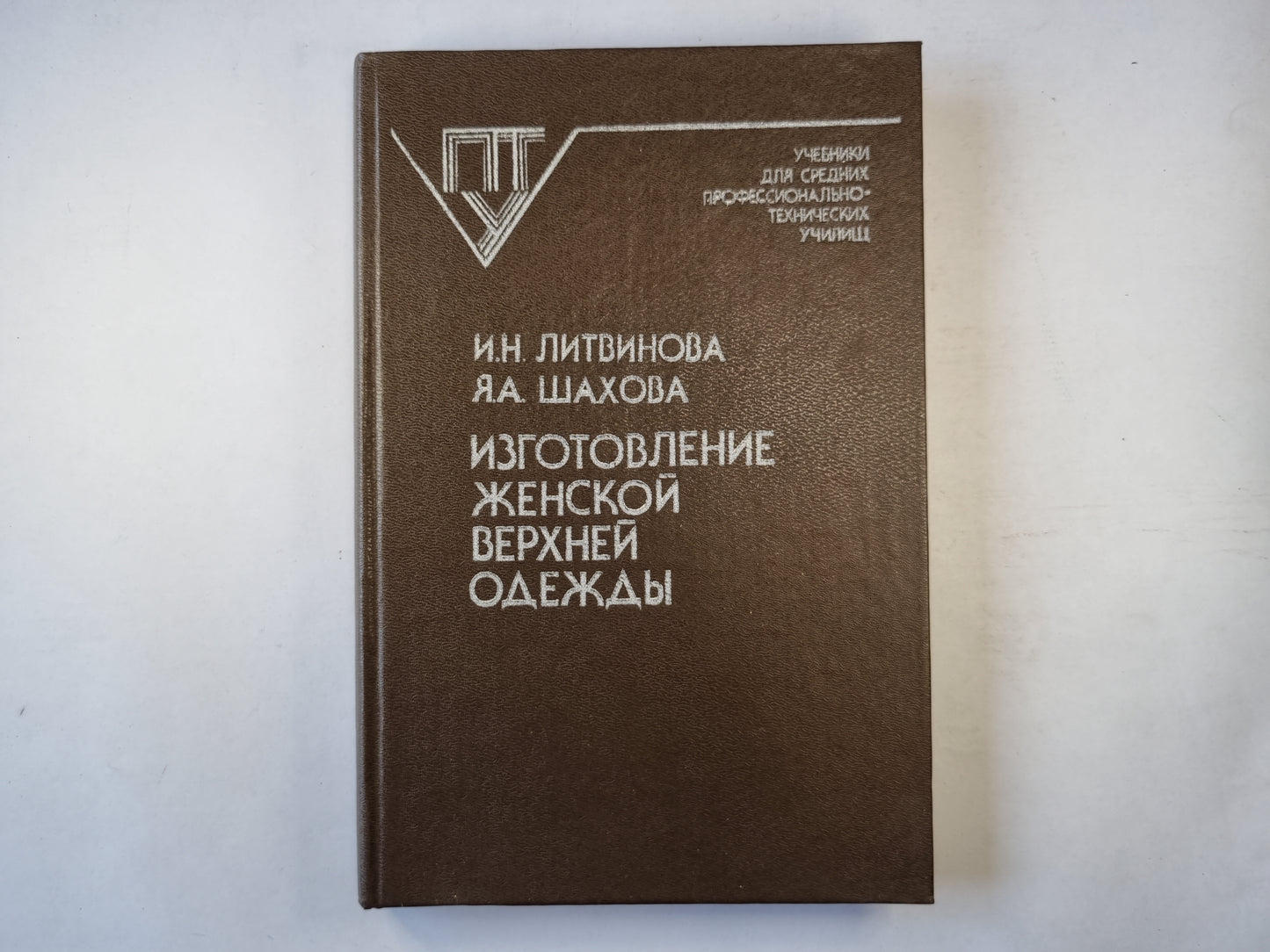 Изготовление женской верхней одежды