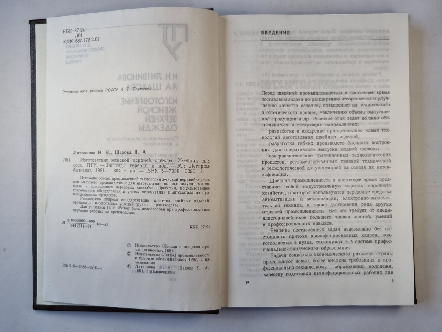 Изготовление женской верхней одежды