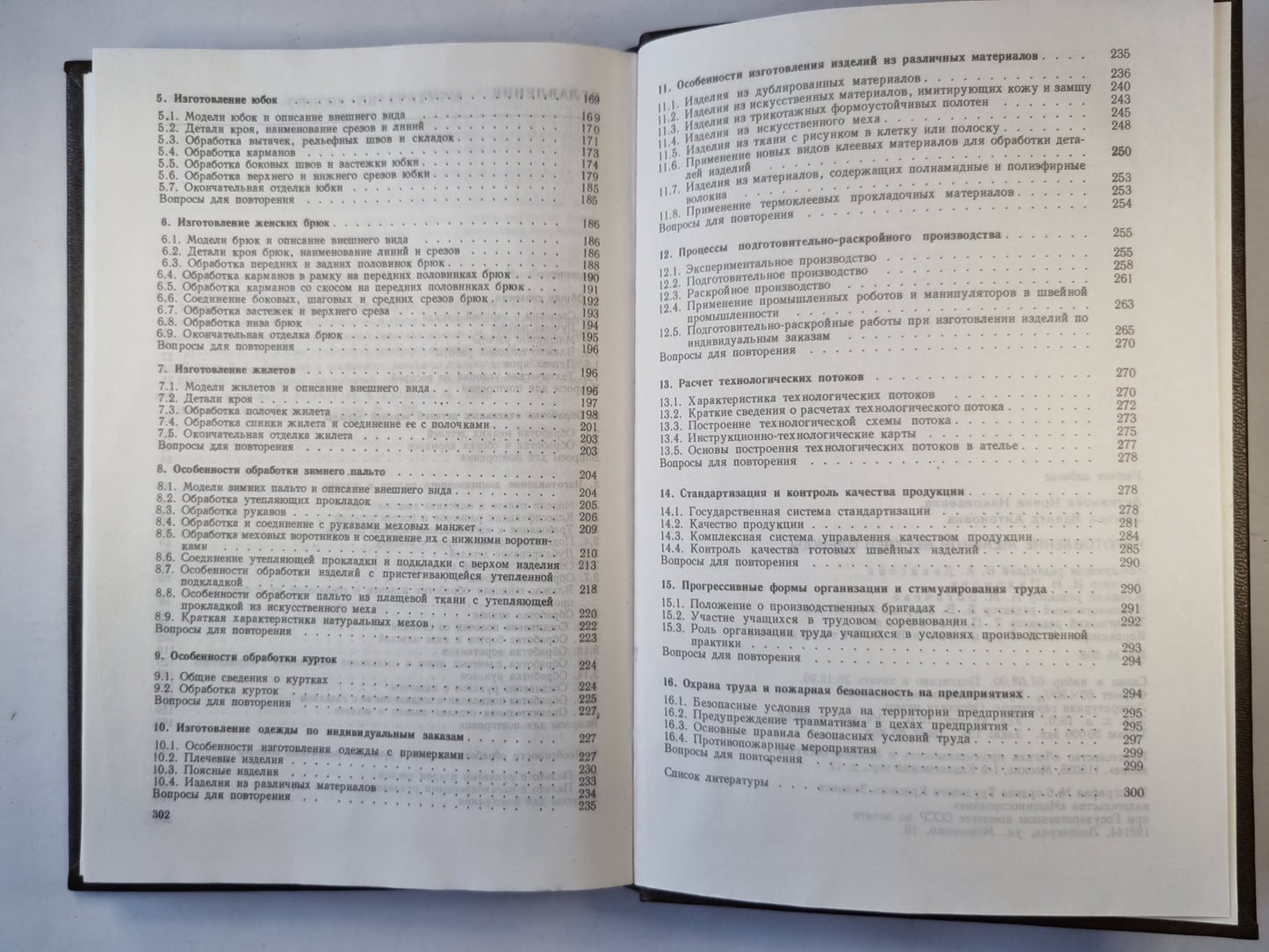 Изготовление женской верхней одежды