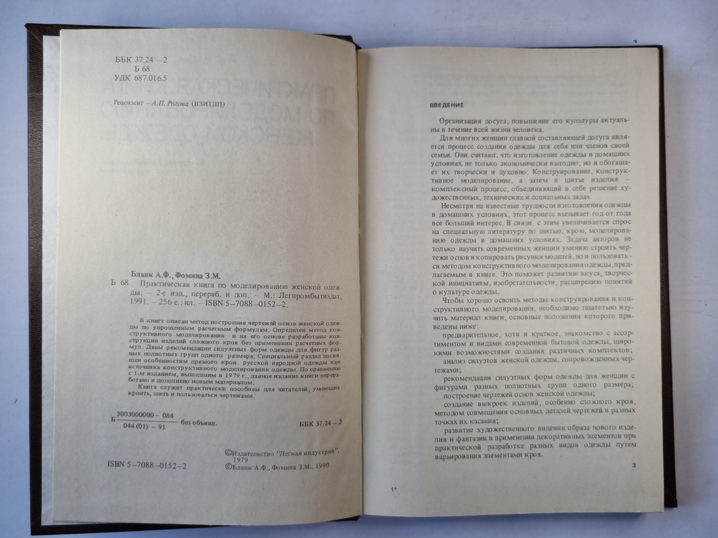 Практическая книга по моделированию женской одежды