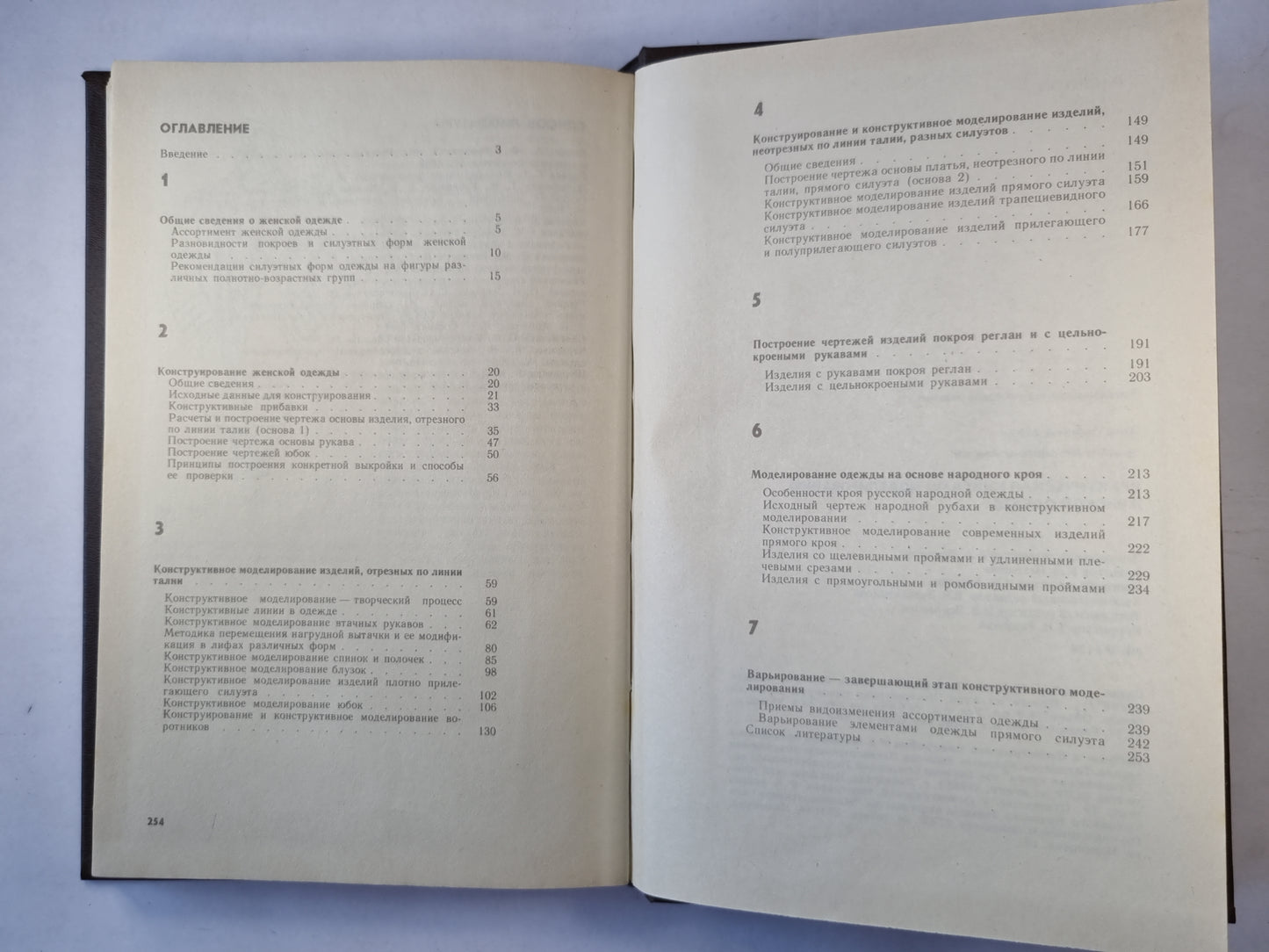 Практическая книга по моделированию женской одежды