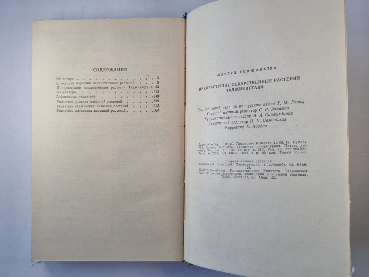 Дикорастущие лекарственные растения Таджикистана