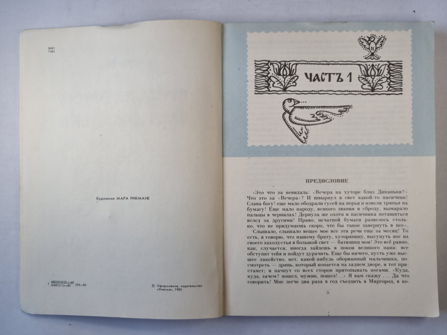 Вечера на хуторе Близ Диканьки