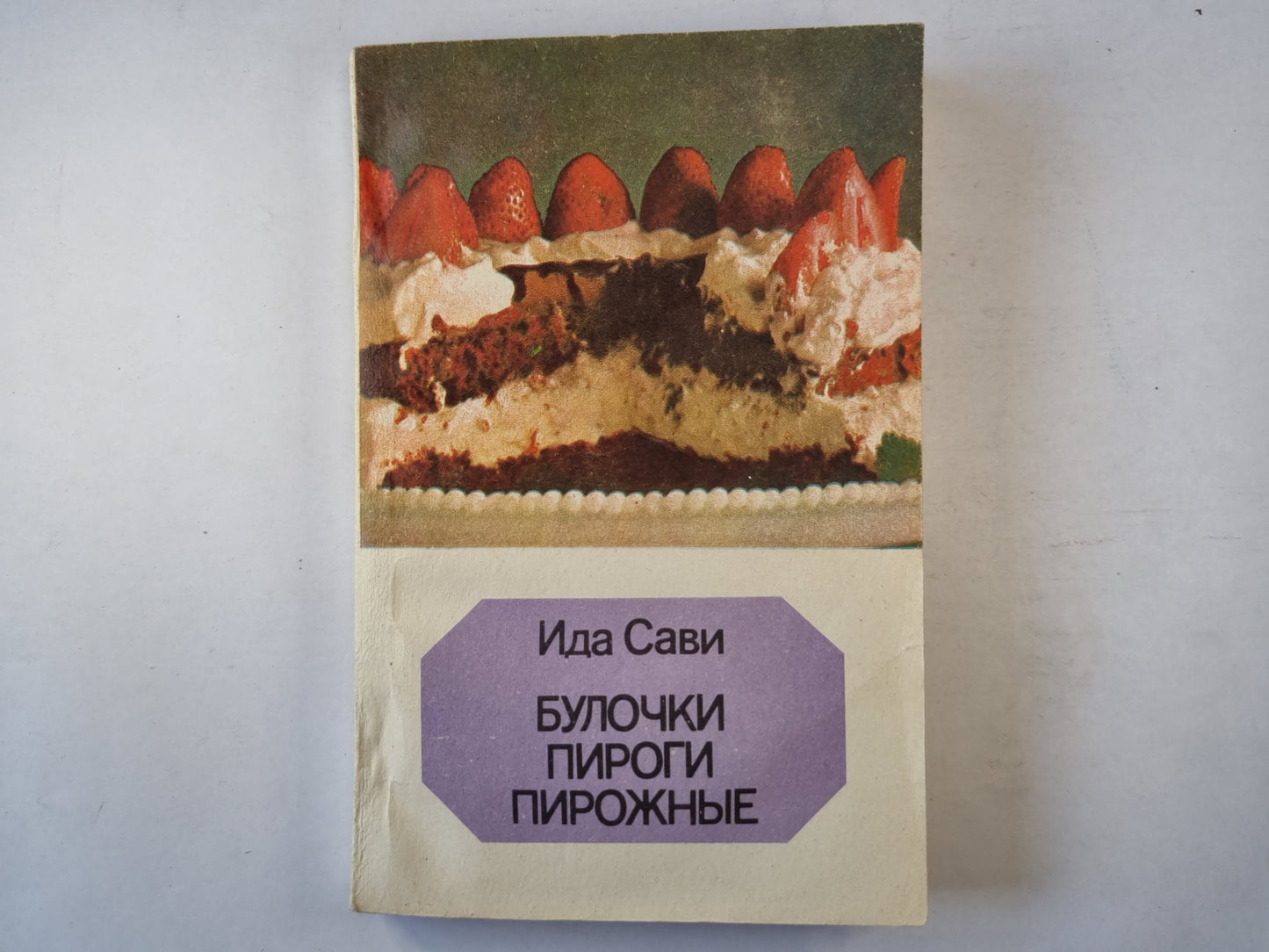 Булочки. Пироги. Пирожные.