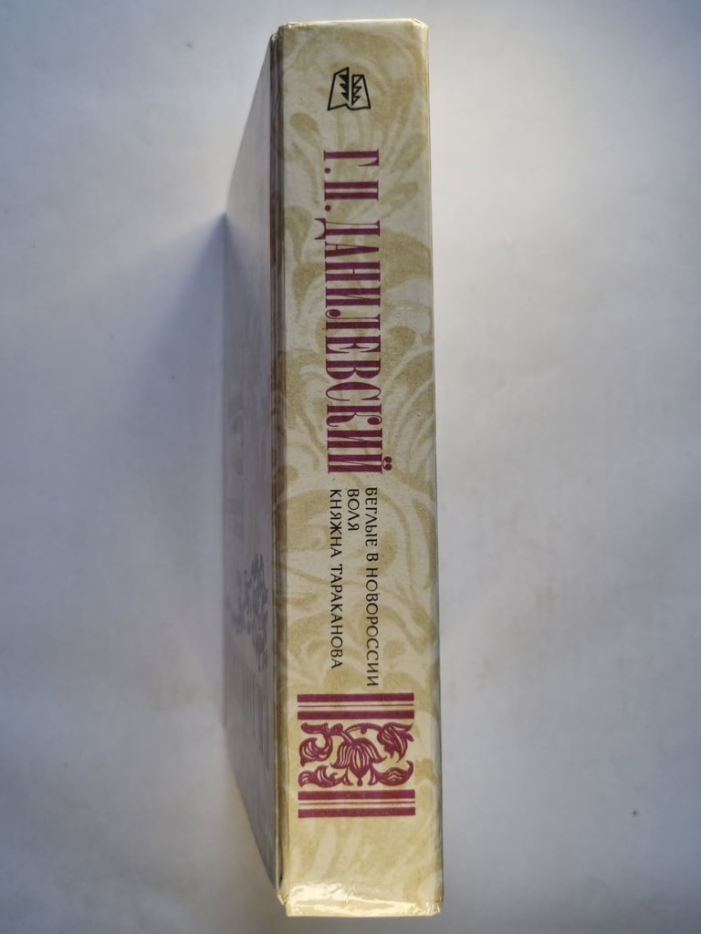 Commencez en Nouvelle-Zélande. Bravo. Княжна Тараканова