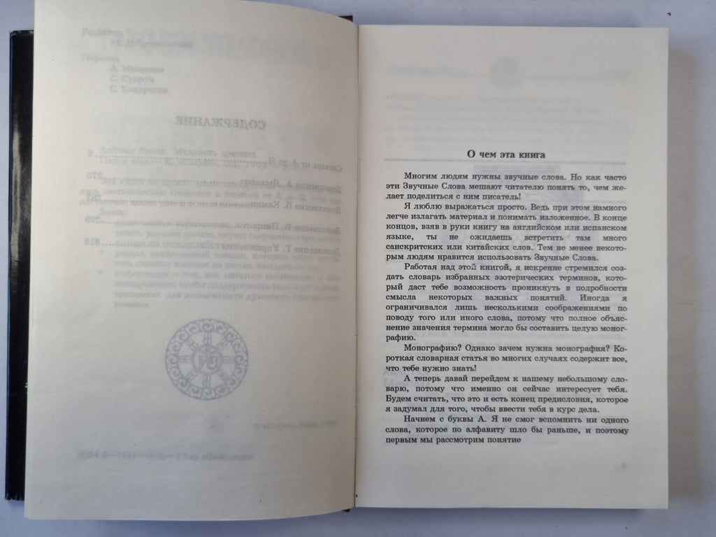 Мудрость древних