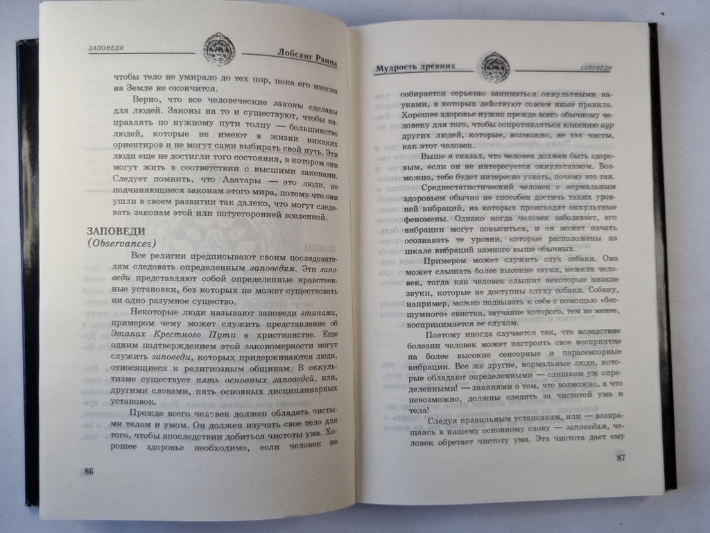 Мудрость древних