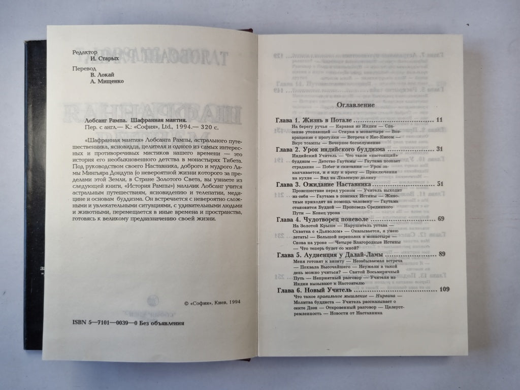 Шафранная Мантия