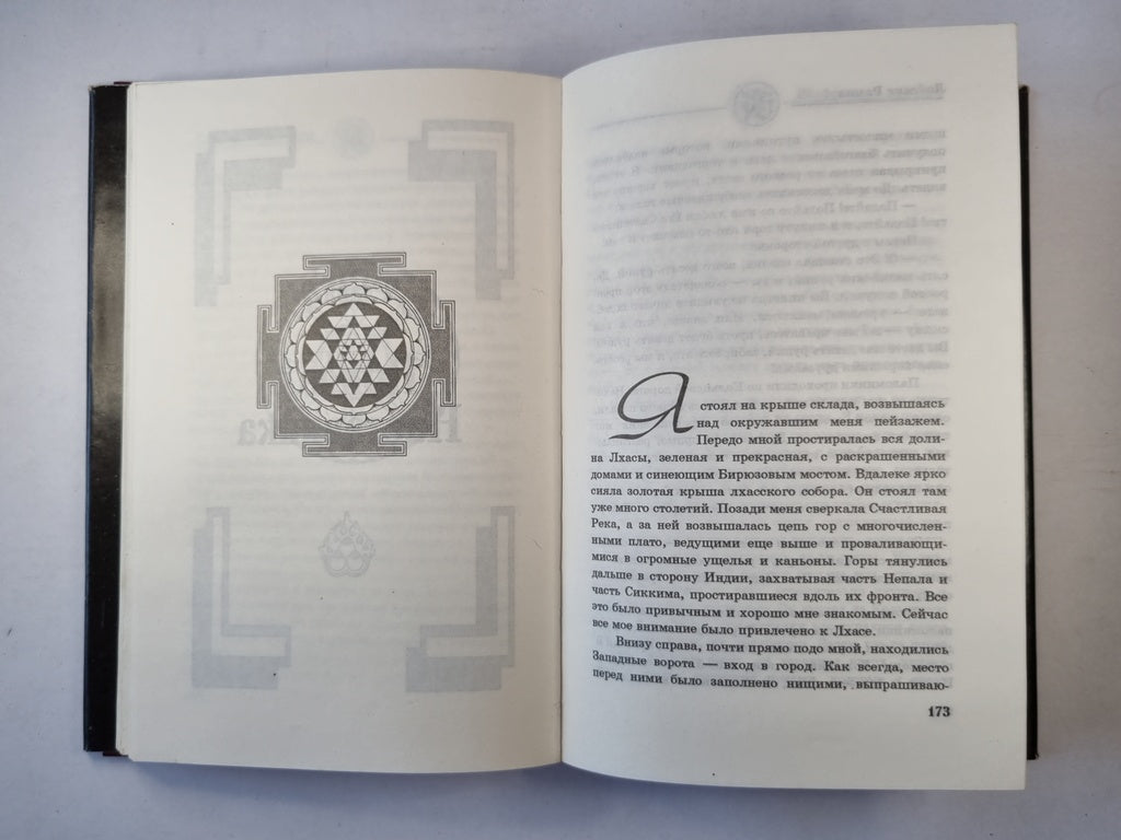 Шафранная Мантия