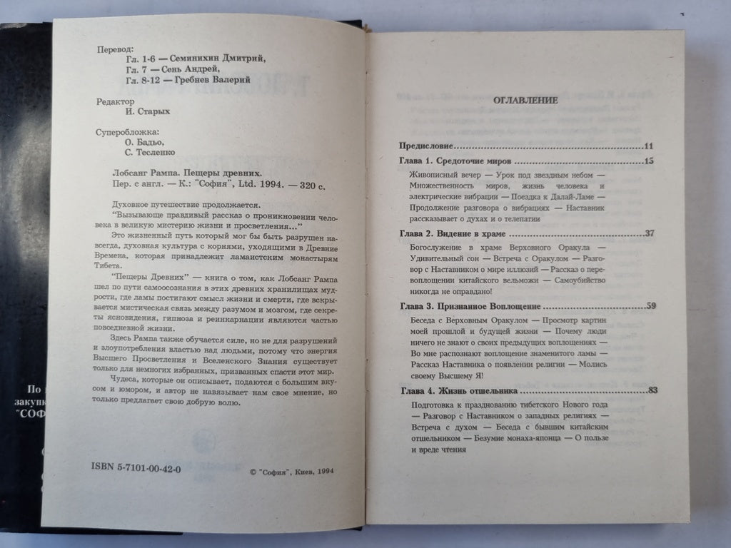 Пещеры древних