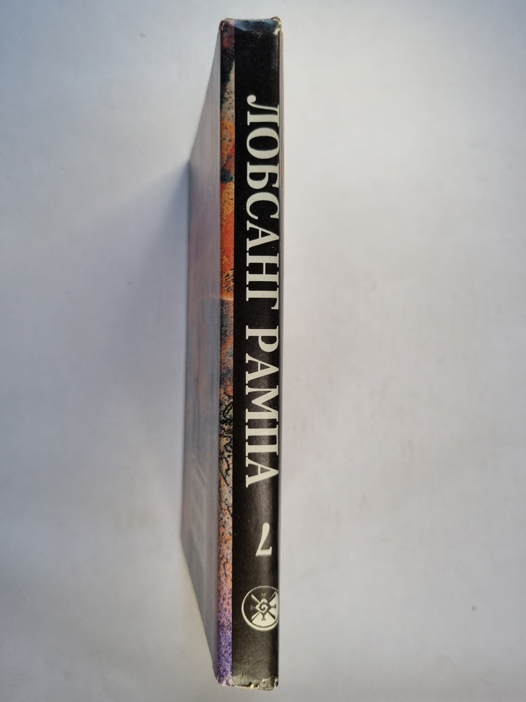 История Рампы (скитания разума)