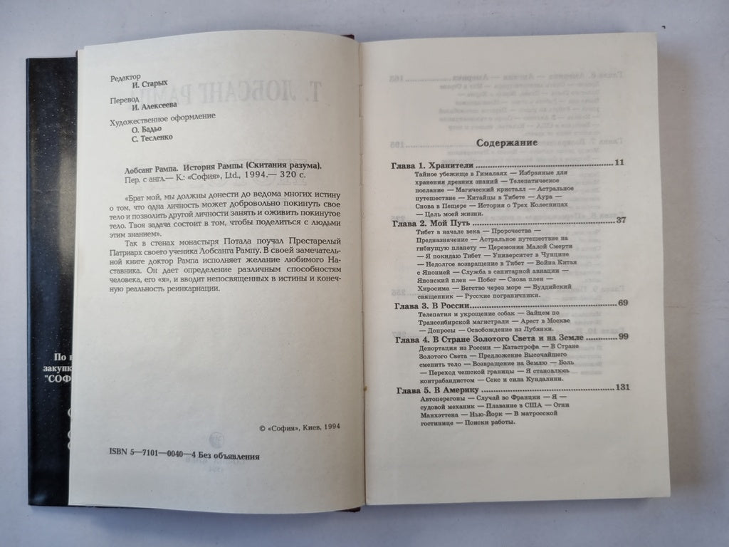 История Рампы (скитания разума)