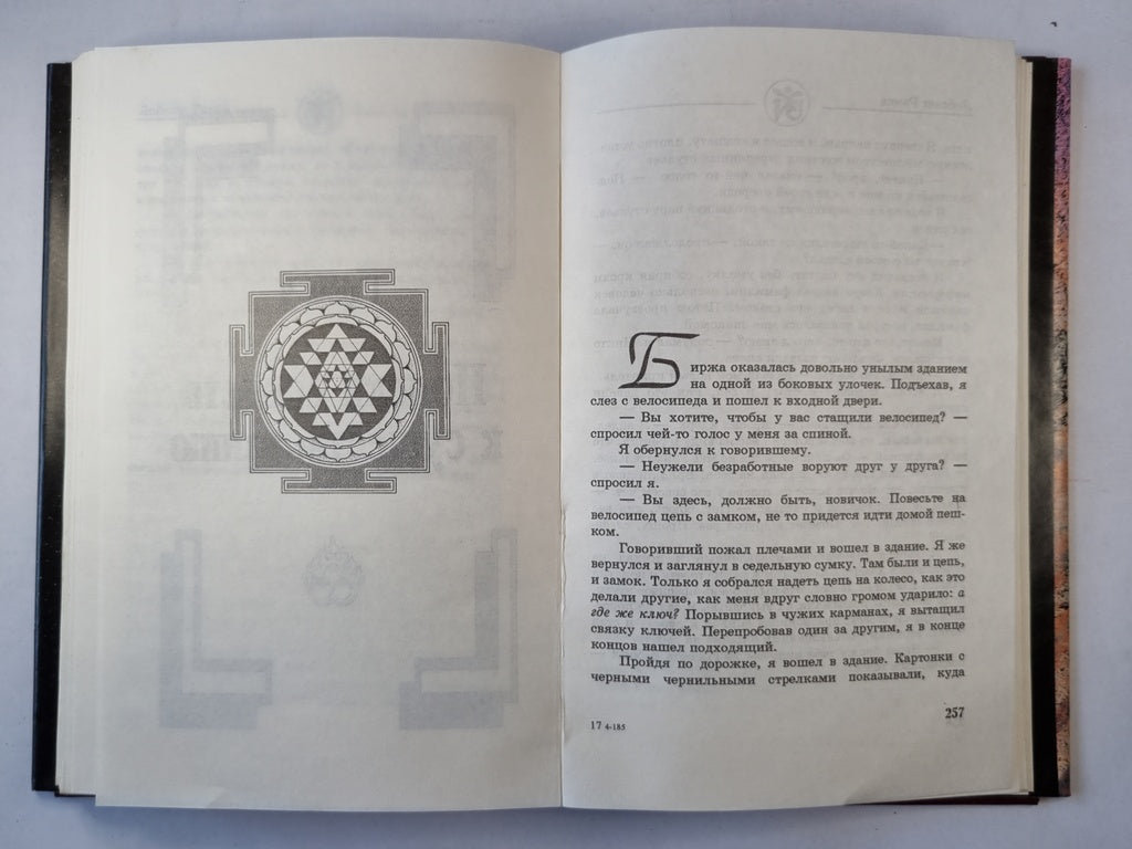 История Рампы (скитания разума)