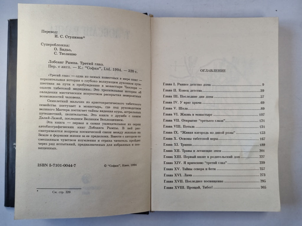 Третий глаз