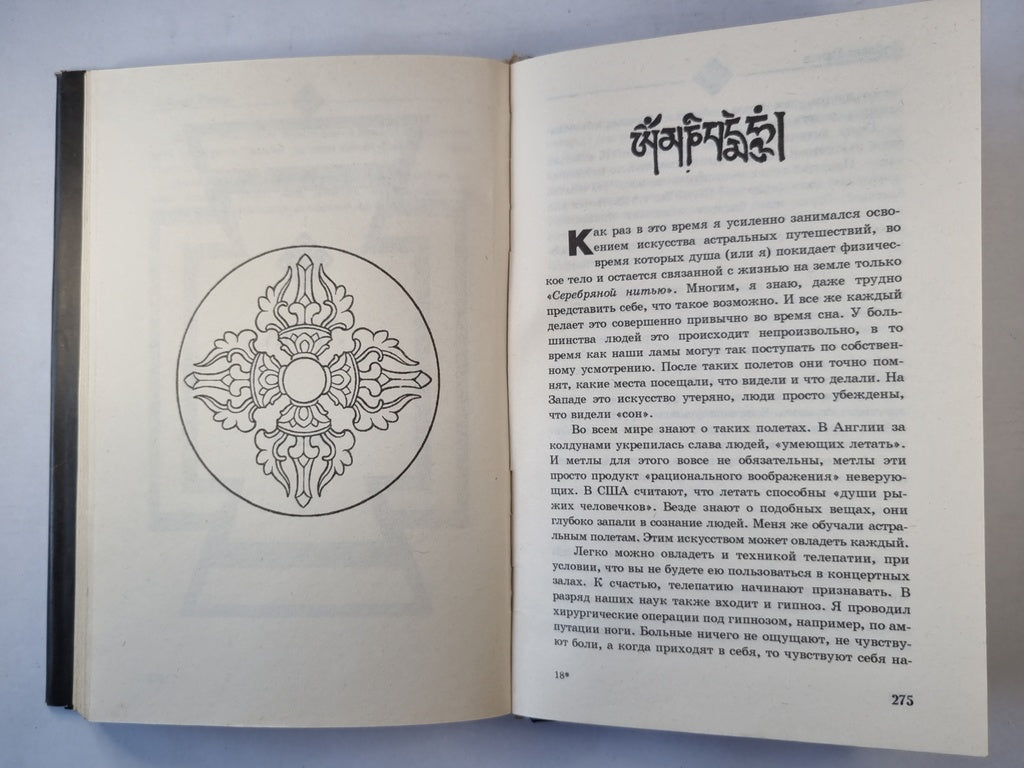 Третий глаз