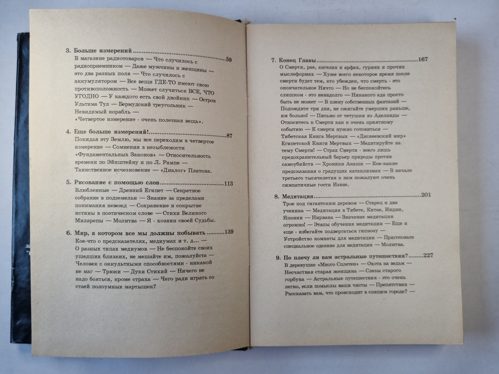 Главы жизни