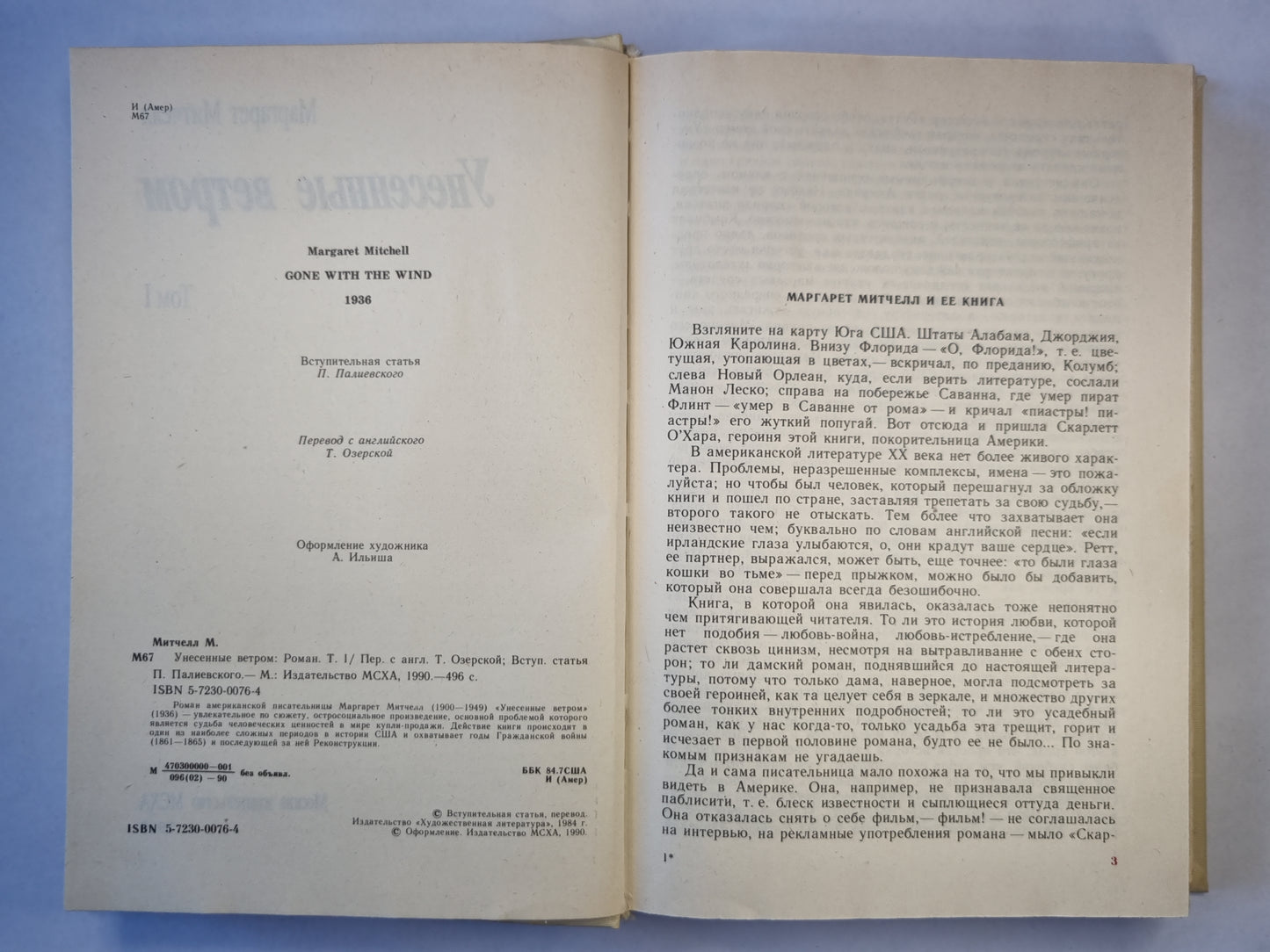 Унесеные ветром. Том первый