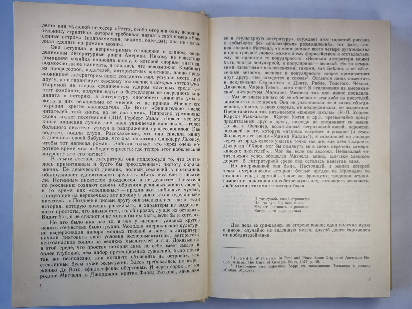 Унесеные ветром. Том первый