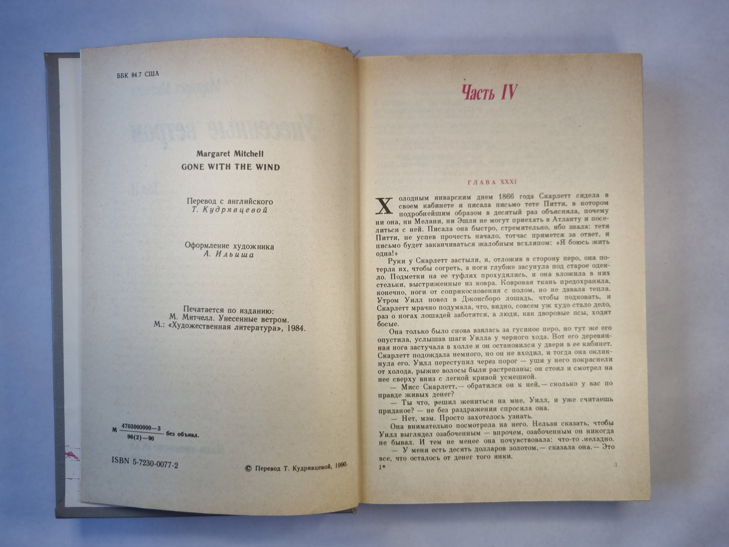 Устроенный ветром. Том второй