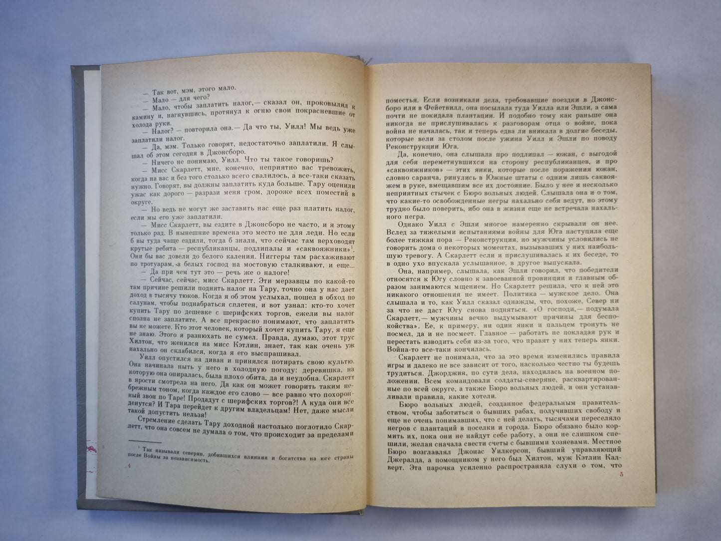 Устроенный ветром. Том второй