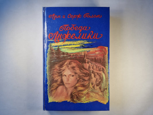 Победа Анжелики