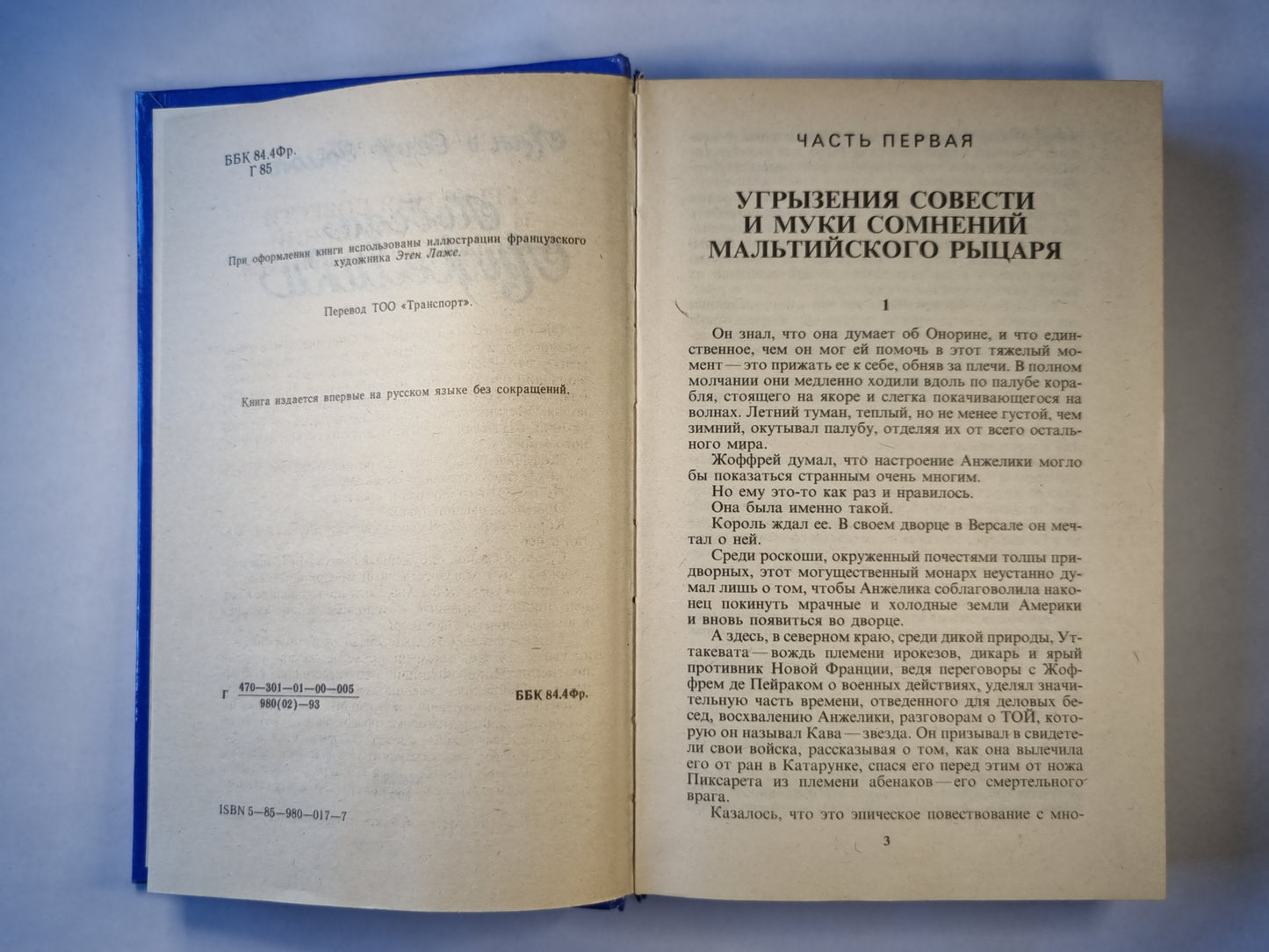 Победа Анжелики