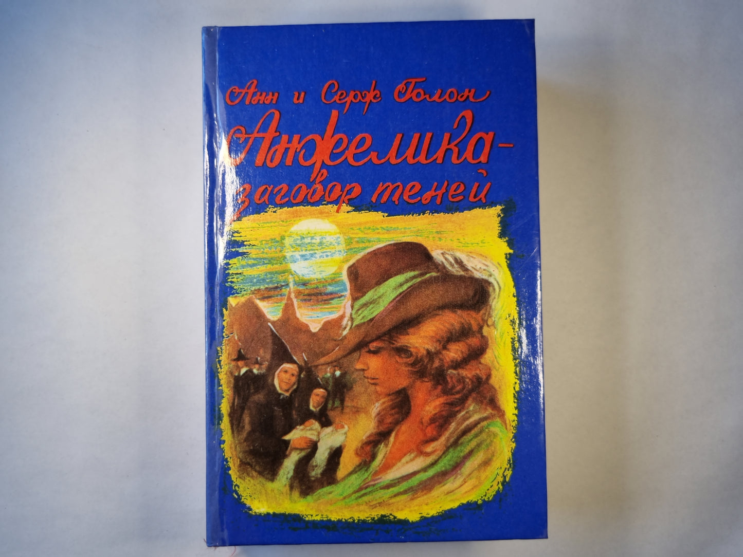 Анжелика - заговор теней