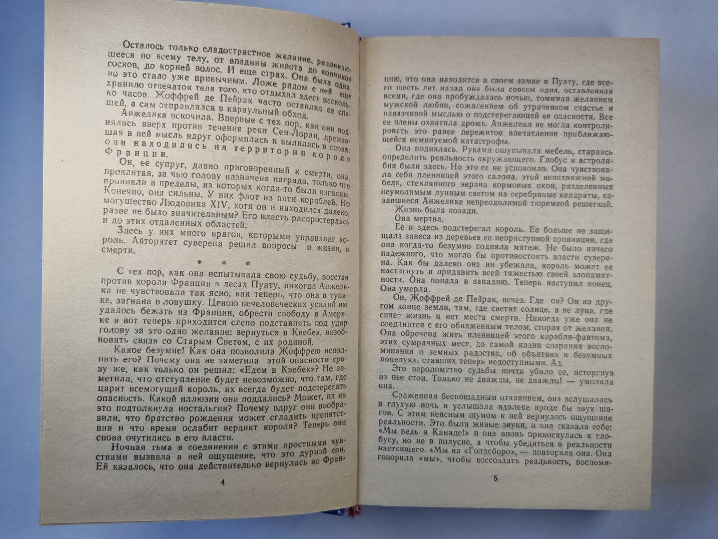 Анжелика - заговор теней